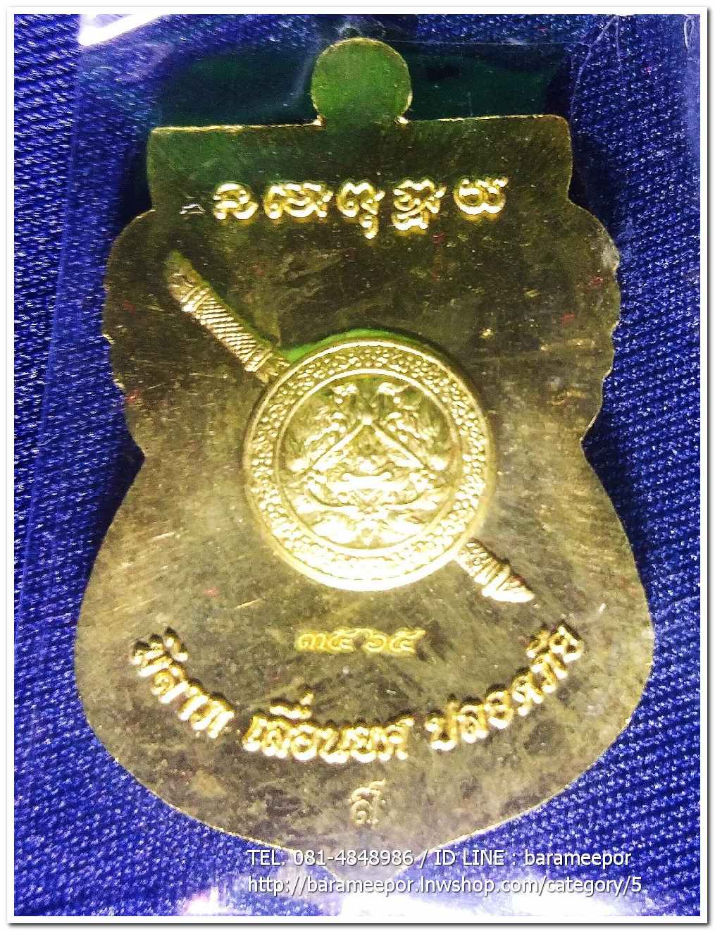 เหรียญหลวงพ่อทวด รุ่น"เจริญลาภ แคล้วคลาด ปราบไพรี ทวียศ"วัดพะโค๊ะ เนื้อทองฝาบาตร..3