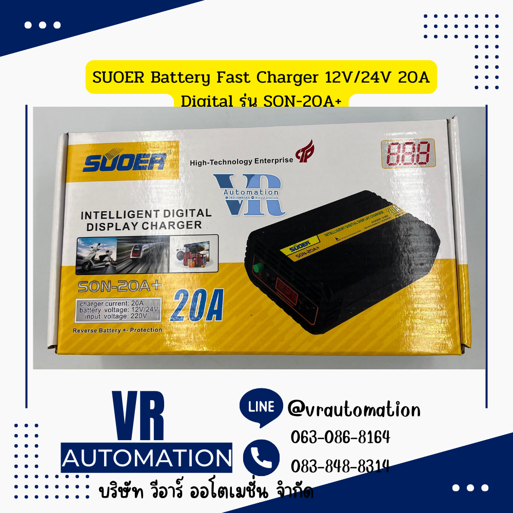 SUOER Battery Fast Charger 12V/24V 20A Digital รุ่น SON-20A+ | เครื่องชาร์จแบตเตอรี่ | สลับกระแสชาร์จได้ แบตเต็มตัดทันที