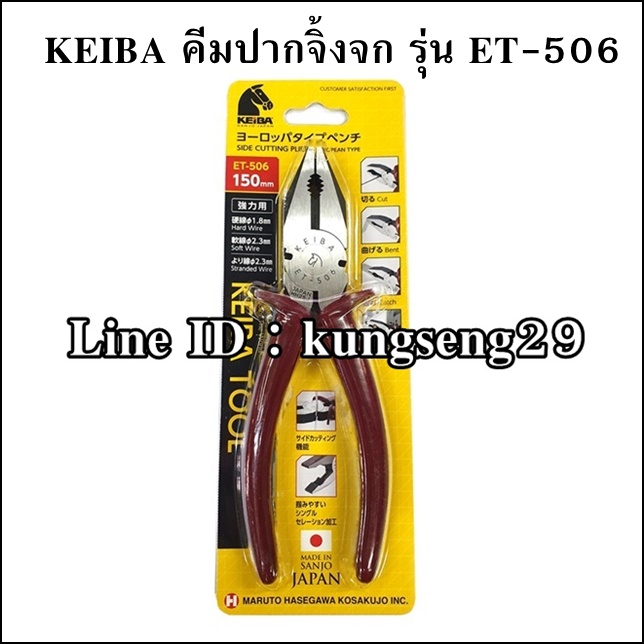 KEIBA คีมปากจิ้งจก ET-506 (6")