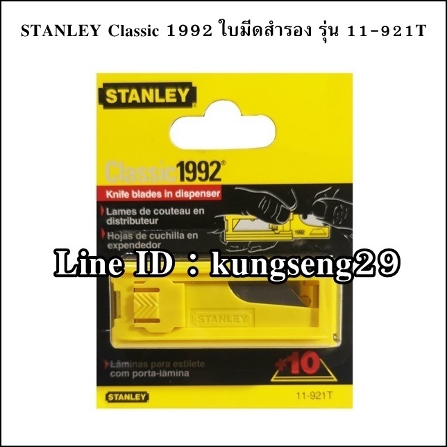 STANLEY Classic 1992 ใบมีดสำรอง 11-921T