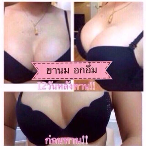 ยานมชมพูสูตรแรง ยานมโต ยานมคลินิก ยานมใหญ่ ยาอกใหญ่ ยานมใหญ่ตัวหอม ขยายหน้าอก อกอึ๋ม ยานมโตอกอึ๋ม เพิ่มอก เพิ่มนม สูตร 2 สอง สีชมพู ยานมกระเทย กลิ่นตัวหอมเย้ายวน น้องสาวฟิตกระชับ แนะนำ ยานม by JAR Si.Ka ยาเพิ่มขนาดทรวงอก ยานมโต ยานมใหญ่ ยานมชิด ยาอัฟไซด์น