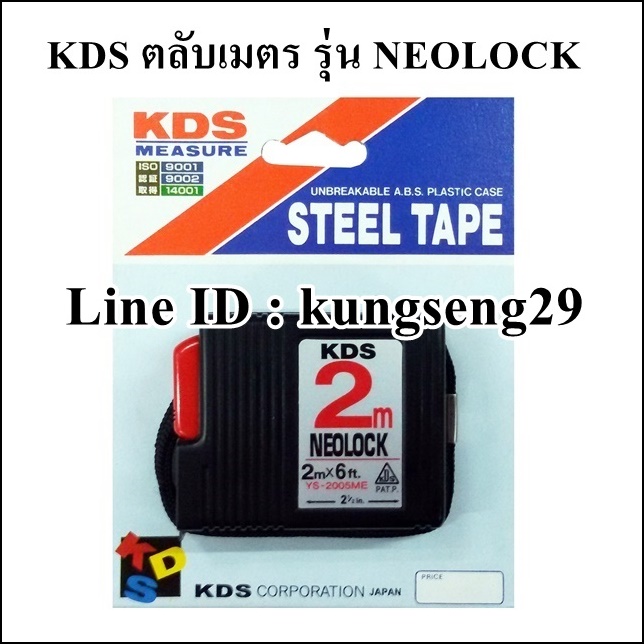 KDS ตลับเมตร รุ่น Neo Lock (2M / 3.5M / 5M)