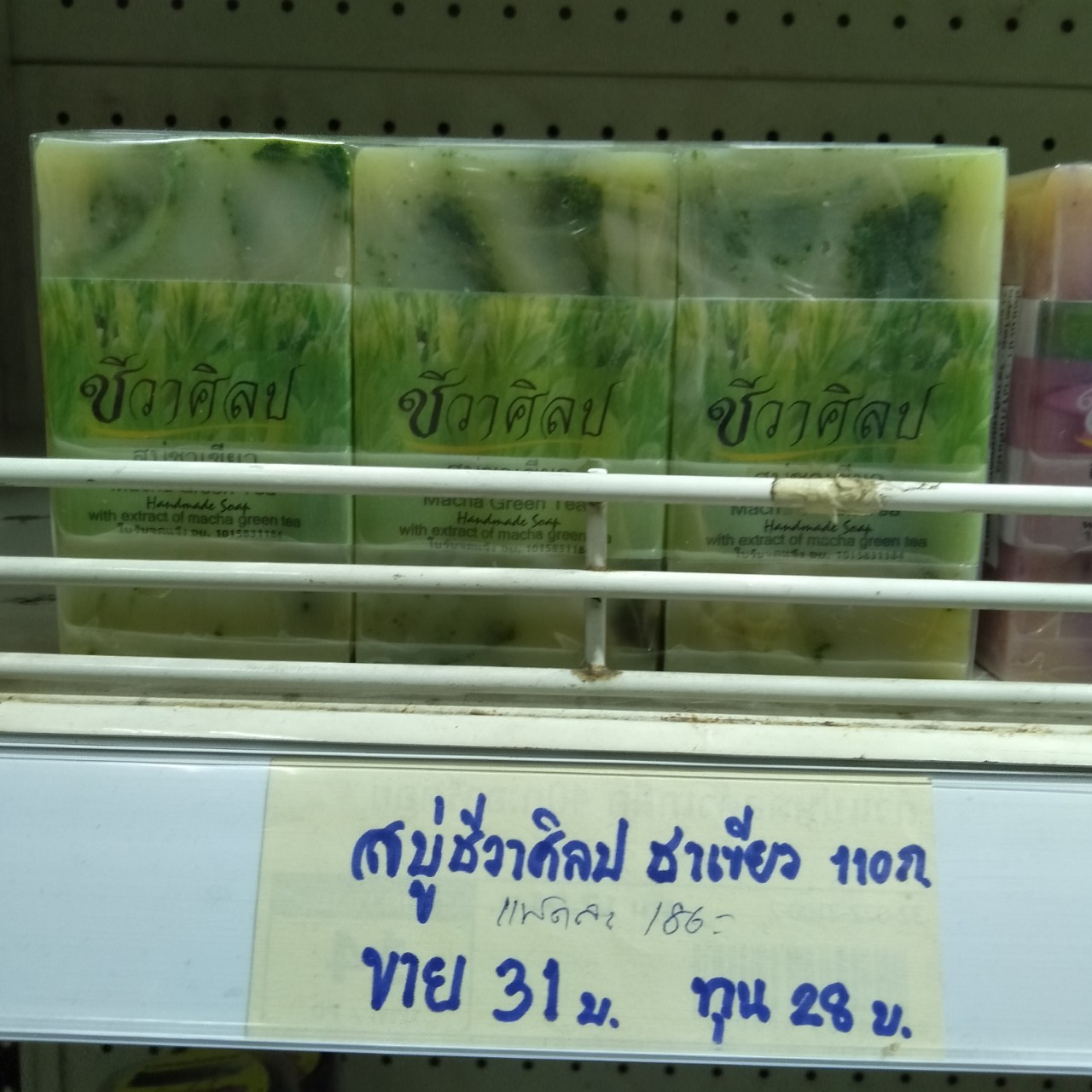 63-607-0100-2 สบู่ชีวาศิลป ชาเขียว 110ก.