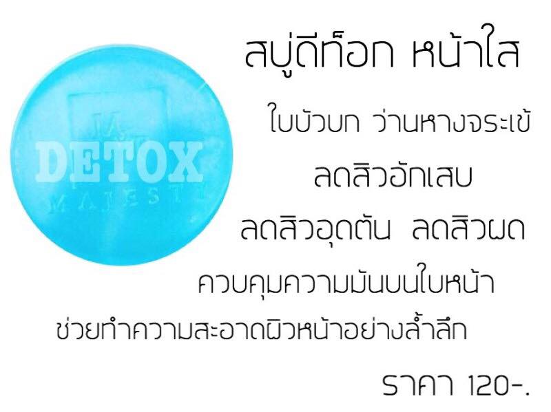Ho-Yeon Blue Detox Soap สบู่ดีท็อกซ์ลดสิวหน้าใส 100 บาท/โหล