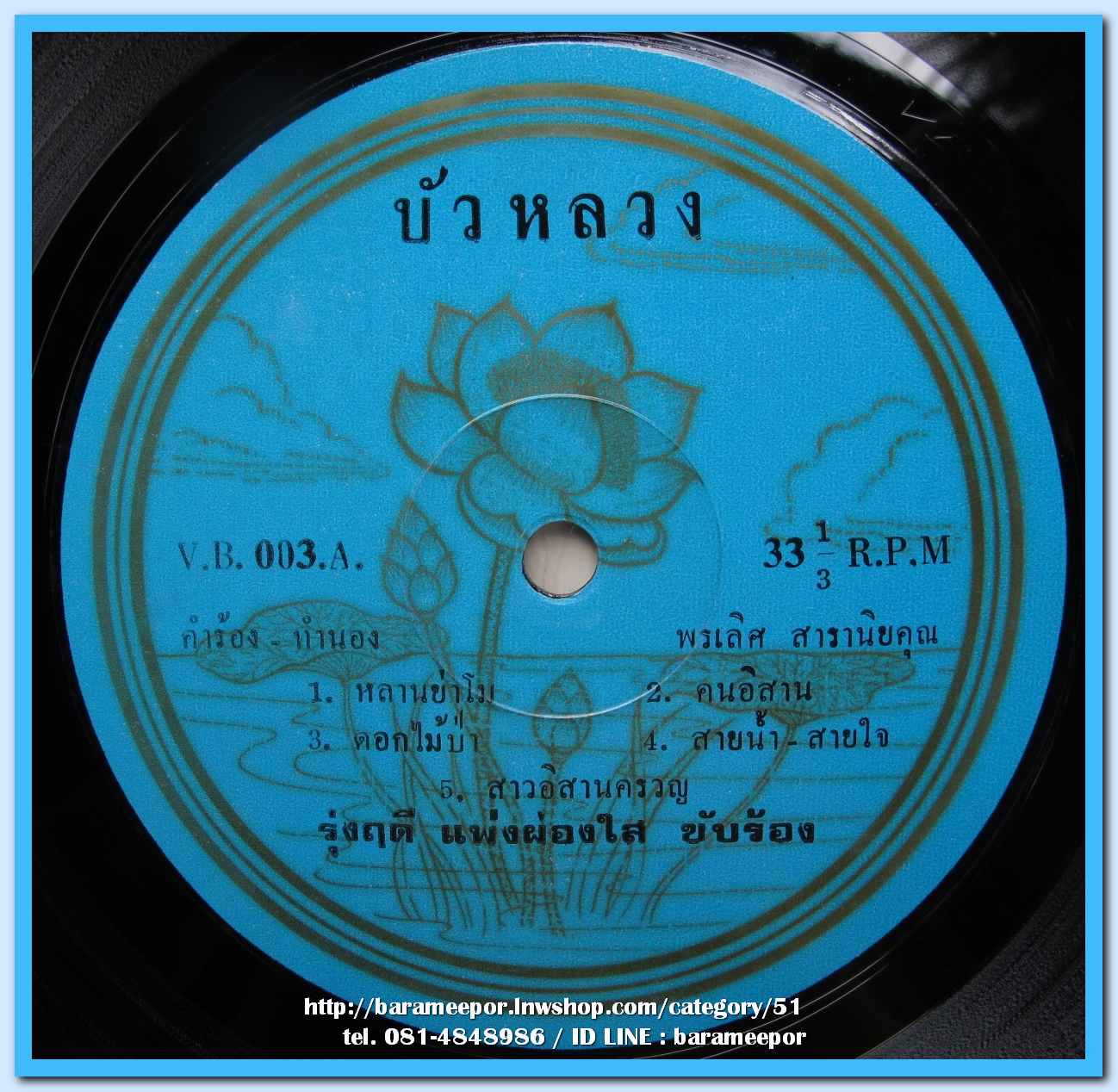 รุ่งฤดี แพ่งผ่องใส ชุด หลานย่าโม