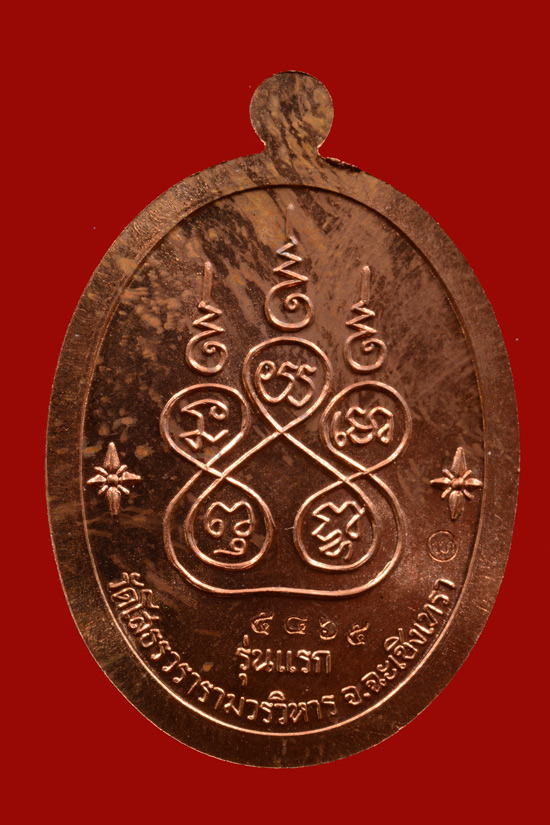 เหรียญเจริญพรบน หลวงพ่อโสธร รุ่น 9 ทศวรรษ แจกพิธี