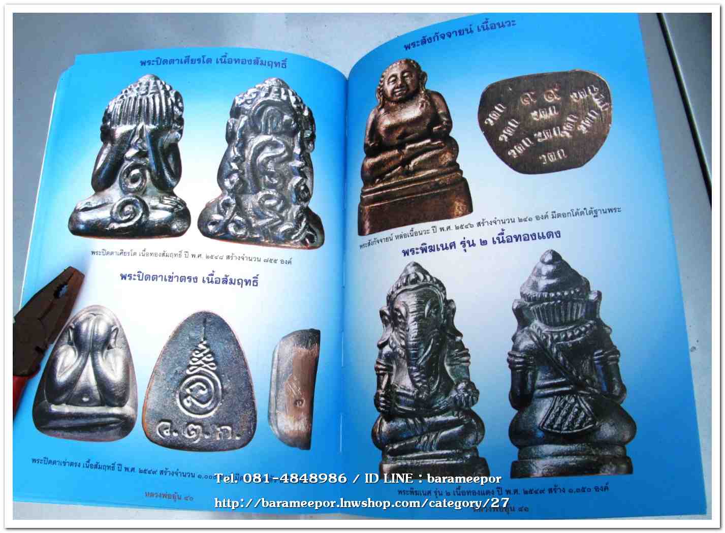 หลวงพ่ออุ้น สุขกาโม วัดตาลกง หนังสือประมวลภาพวัตถุมงคล ฉบับพิเศษ พ.ศ.๒๕๔๖ - ๒๕๕๐