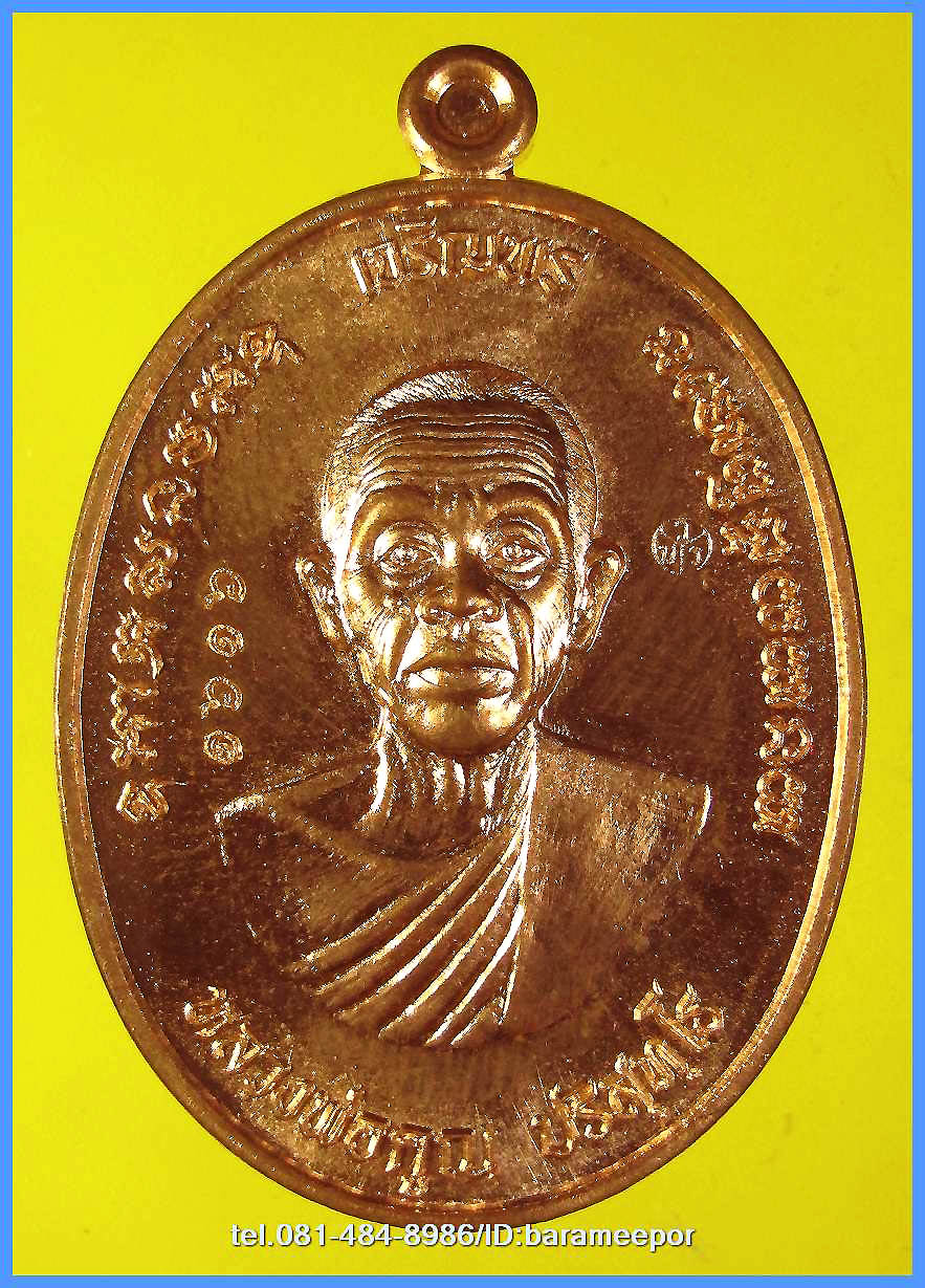 หลวงพ่อคูณ รุ่นเจริญพรคูณเจริญพร พิมพ์ B เนื้อทองแดงผิวไฟ