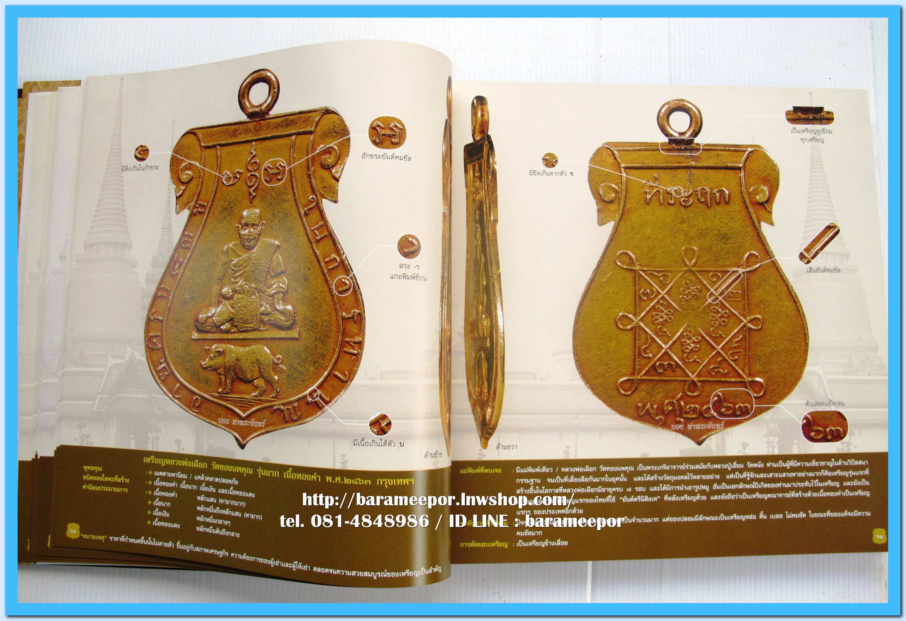 หนังสือ เหรียญยอดนิยม อมตะแดนสยาม เล่ม 3 โดย บอย ท่าพระจันทร์ พร้อมกล่องเดิม