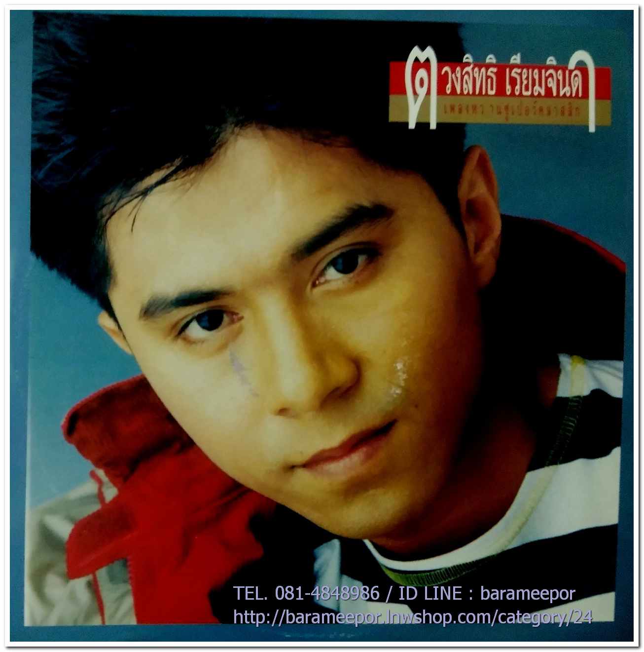 กุ้ง ตวงสิทธิ์ เรียมจินดา ชุด เพลงหวานซูปเปอร์คลาสิก