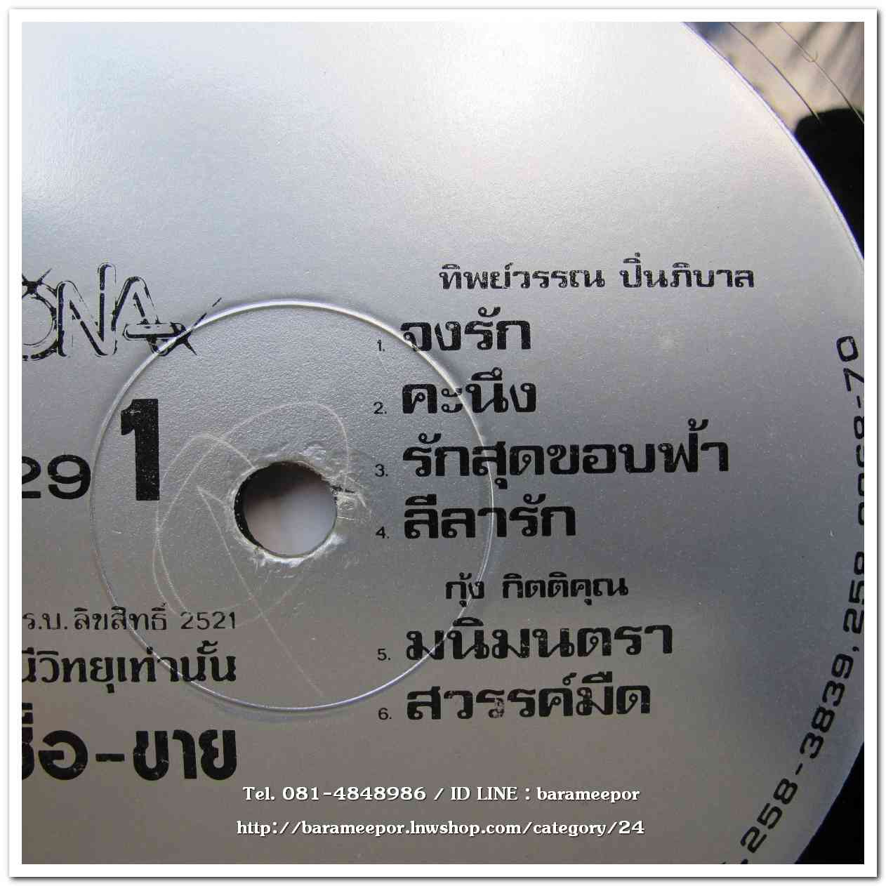 รวมเพลง AZONA ทิพย์วรรณ+กุ้ง+คนตจว.