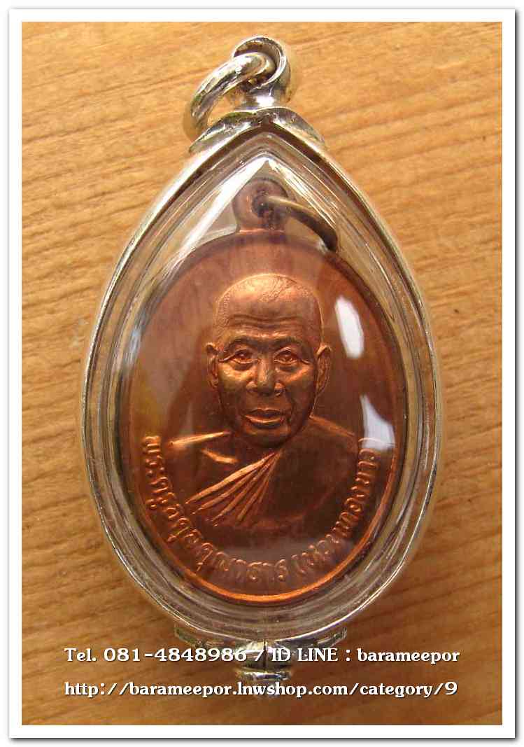 พระครูอดุยคุณาธาร(หลวงพ่อหวน) เหรียญรุ่นแรก รูปไข่เนื้อทองแดง ๖ ยาว ทำบุญครบ ๖ รอบ ปี ๒๕๔๒ วัดโคกหล่อ ตรัง..4