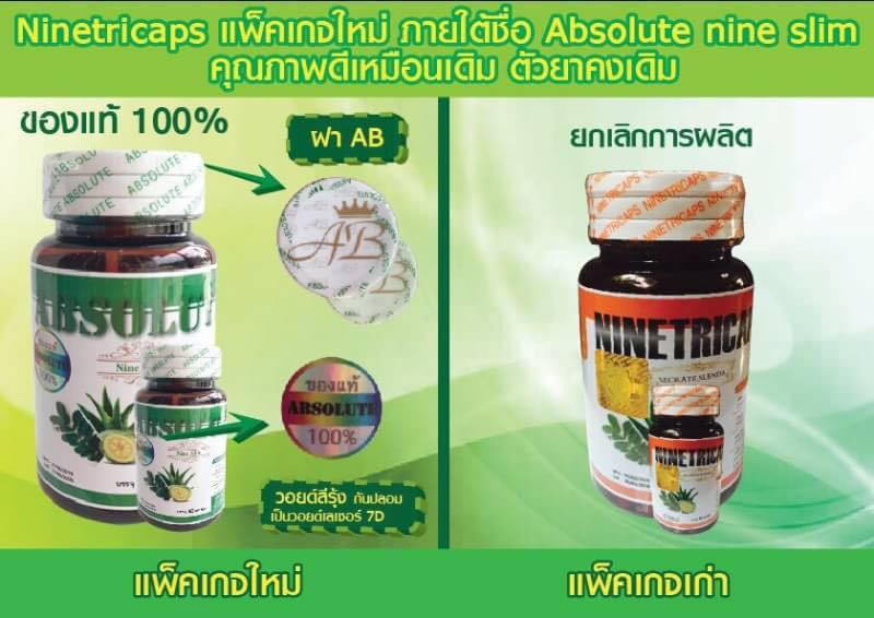 ยาลดน้ำหนัก Absolute Nine Slim แอปโซลูท ไนนน์สลิม (ไนท์ตริแคป แพ็คเกจใหม่)