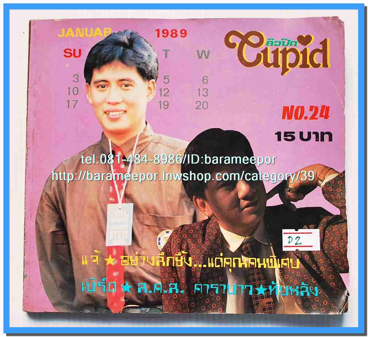 หนังสือเพลงคิวปิด รวบรวมเพลงดังๆไทยและสากล มีหลายปก..4D