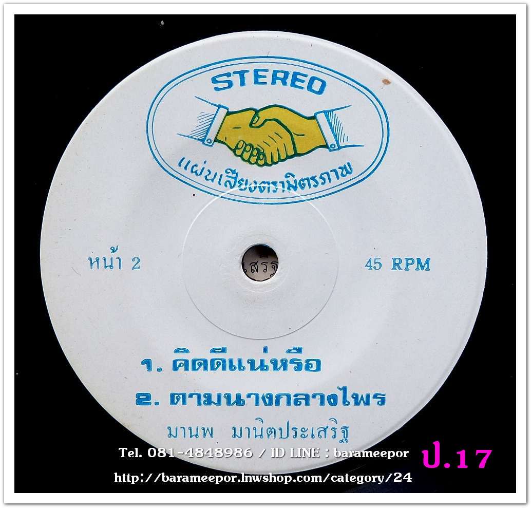 มานพ มานิตประเสรืฐ ชุด คนสุดท้าย