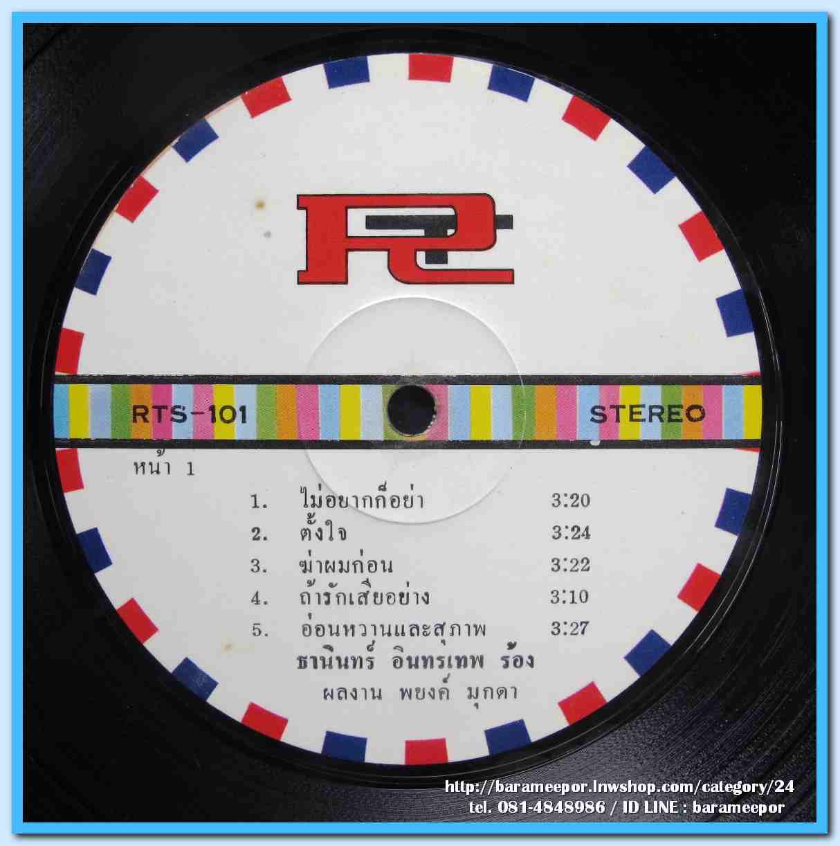 ธานินท์ อินทรเทพ ชุด ตั้งใจ ไม่อยากก็อย่า