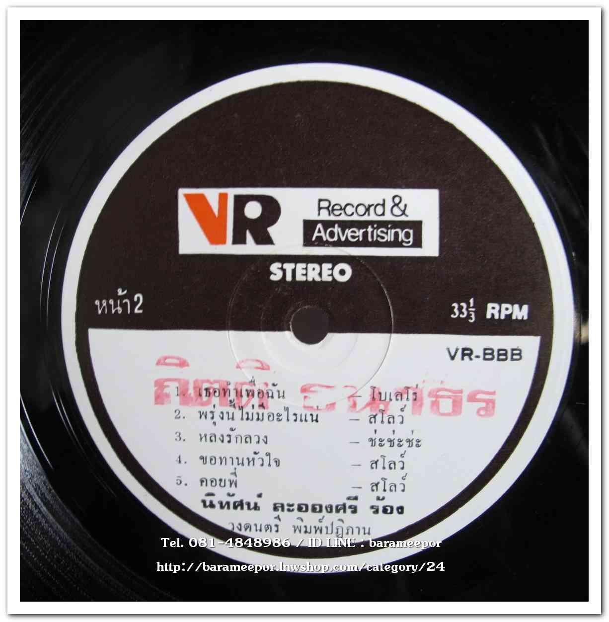 ศรวณี โพธิเทศ ชุด ฉันทำเพื่อเธอ - นิทัศน์ ละอองศรี