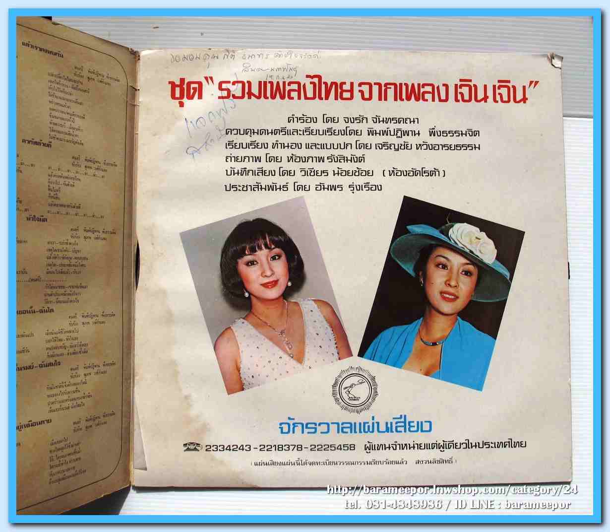 สุเทพ วงศ์คำแหง ชุด หัวใจมืด ลินดา นภาพันธ์ ชุด ฉันคอยเธออยู่