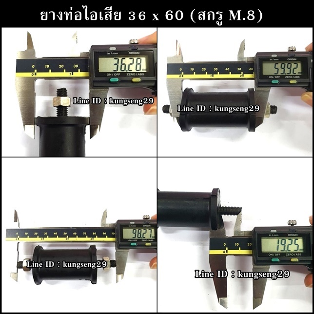 ยางท่อไอเสีย 36 x 60 mm สกรู M.8