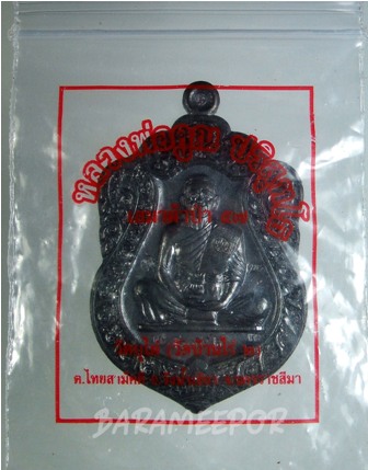 หลวงพ่อคูณ รุ่นเสมาผ้าป่า 57 เนื้อทองแดงรมดำ วัดบุไผ่(วัดบ้านไร่2)