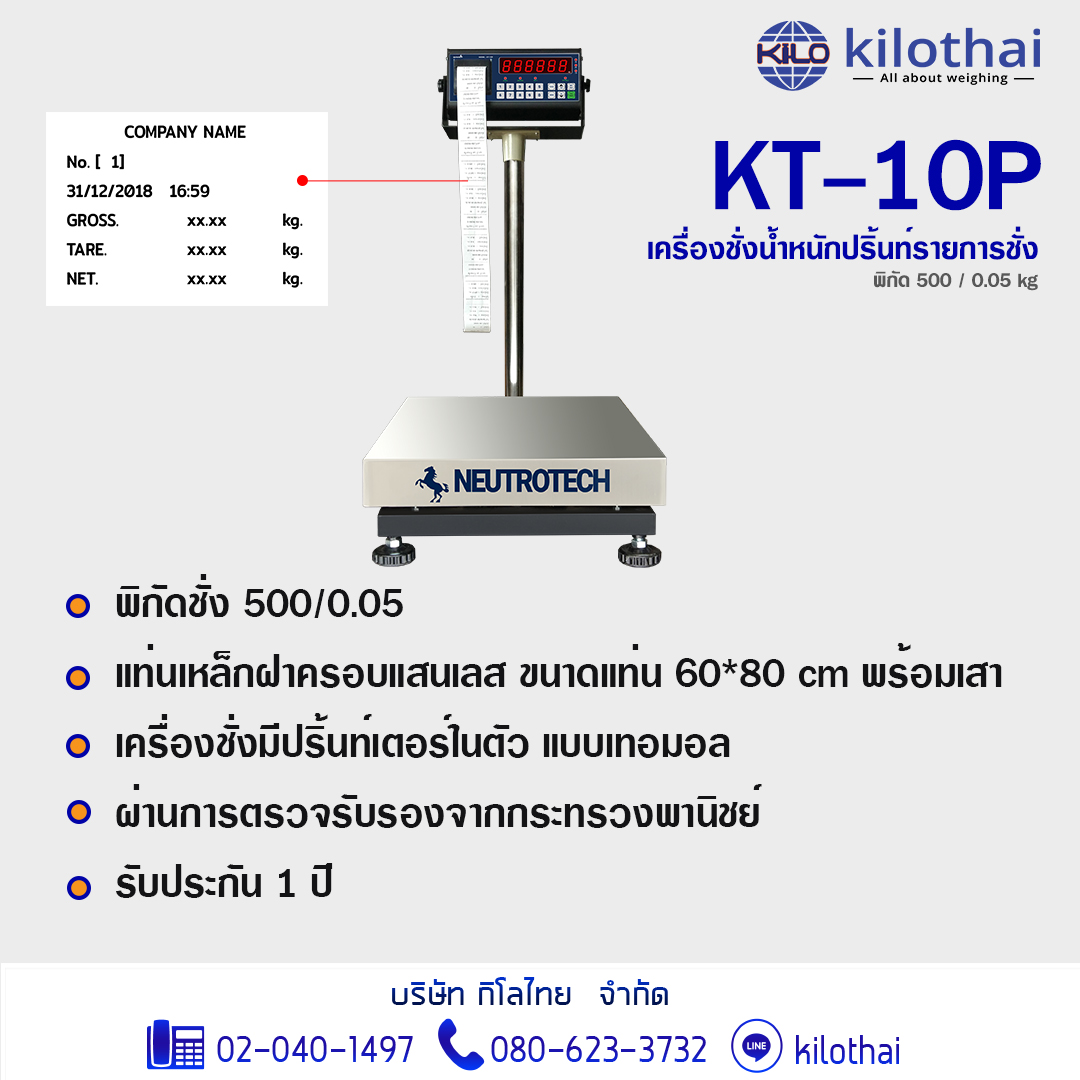 KT-10P เครื่องชั่งพิกัด500kg