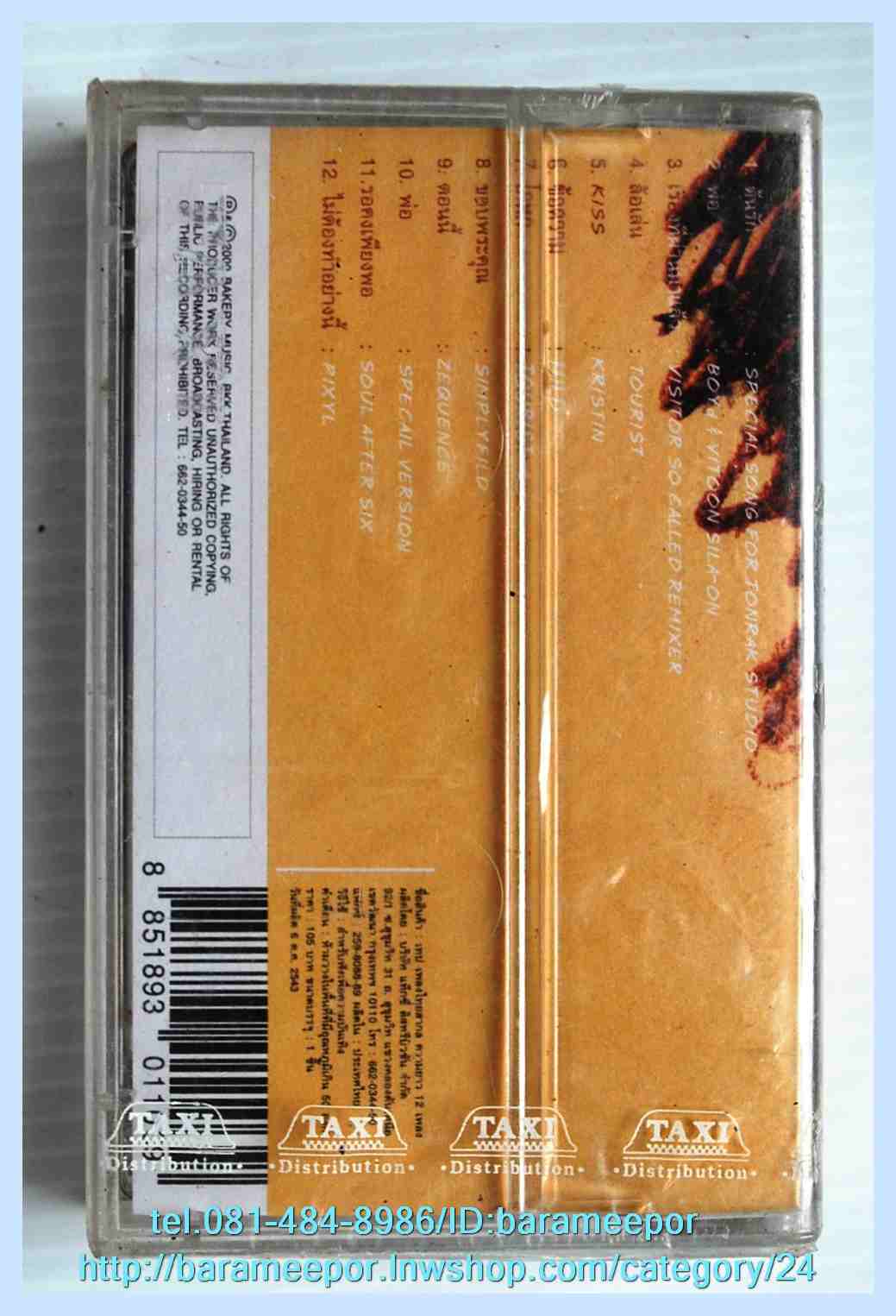 เทป Bekery’s Devotion (ซ.8) สภาพซีล