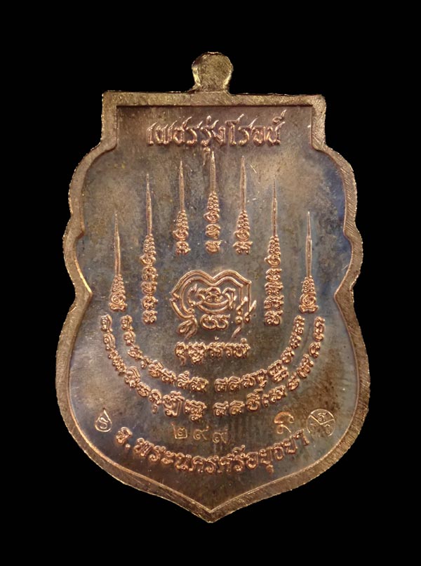 เหรียญหลวงพ่อรักษ์ อนาลโย วัดสุทธาวาสวิปัสสนา จ.อยุธยา ปี2559 รุ่นเพชรรุ่งโรจน์ เนื้อทองแดงลงยา หมายเลข 299