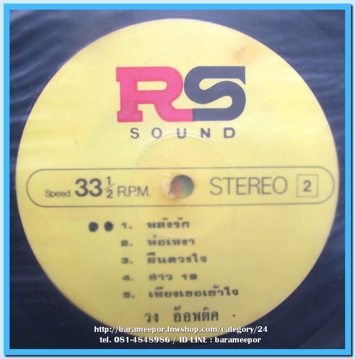 วงTHE OPTIC ชุด อดีตรัก..1