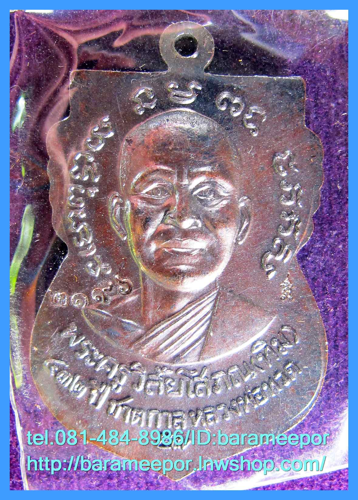 หลวงพ่อทวด รุ่น ๔๓๒ ปี ชาตกาล จัดสร้างโดยศาลหลักเมืองปัตตานี มีหลายเนื้อให้เลือกกว่า 20 รายการ