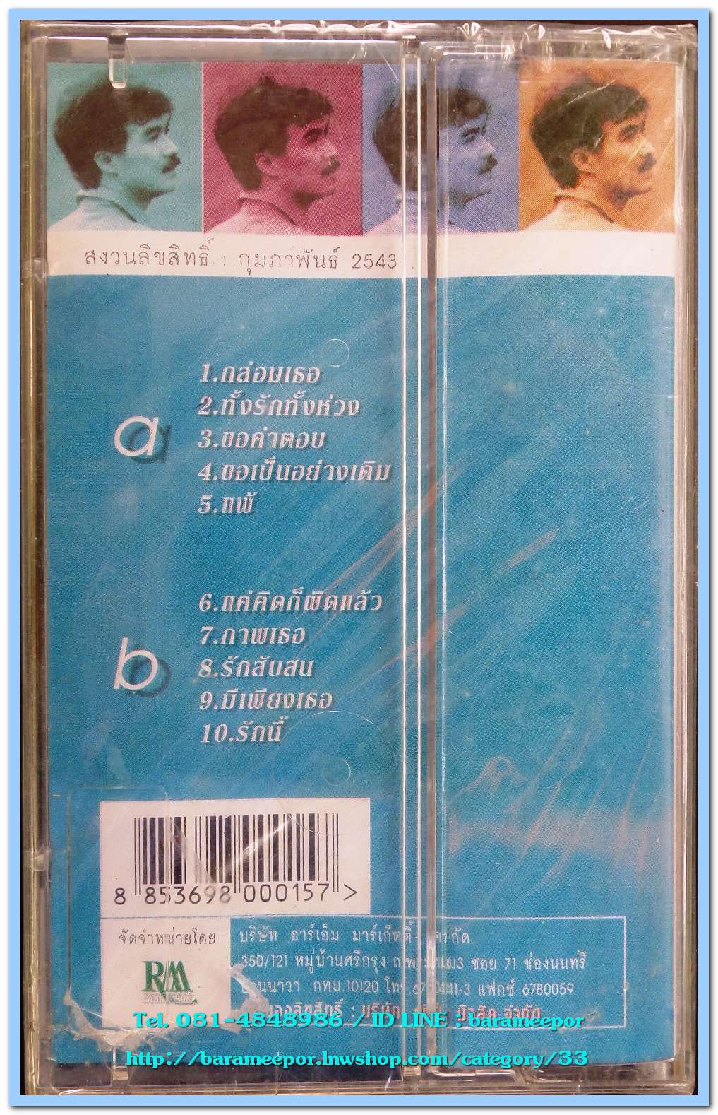 กุ้ง กิตติคุณ เชียรสงค์ ชุด กล่อมเธอ สภาพซีล