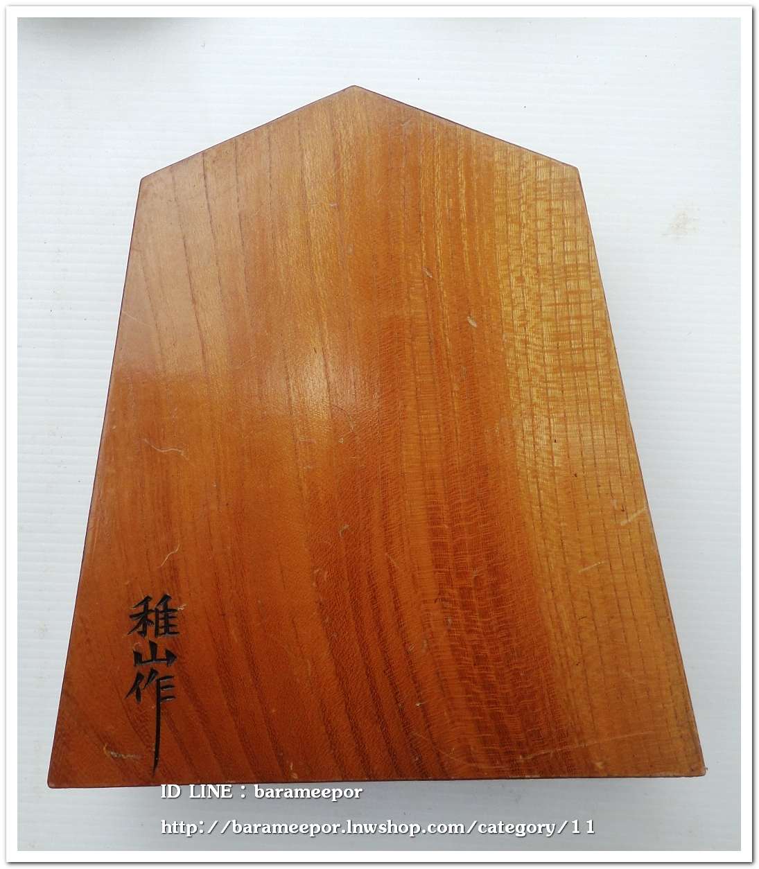 ป้ายไม้ อักษรมงคล