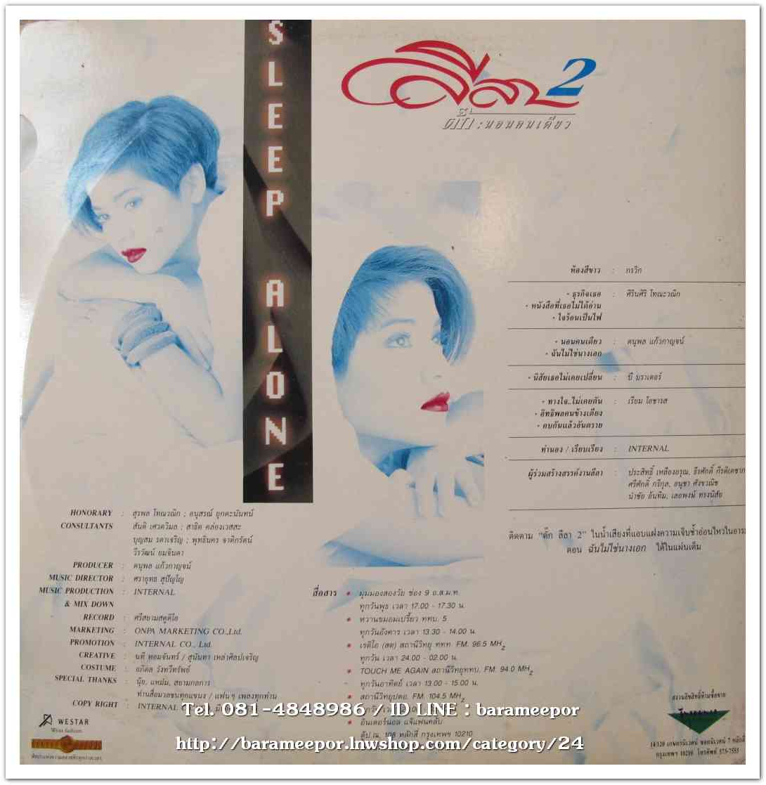 ตั๊ก ลีลา 2 ชุด นอนคนเดียว