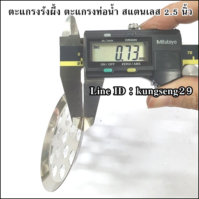 ตะแกรงรังผึ้ง ตะแกรงน้ำทิ้ง SUS 2.5"