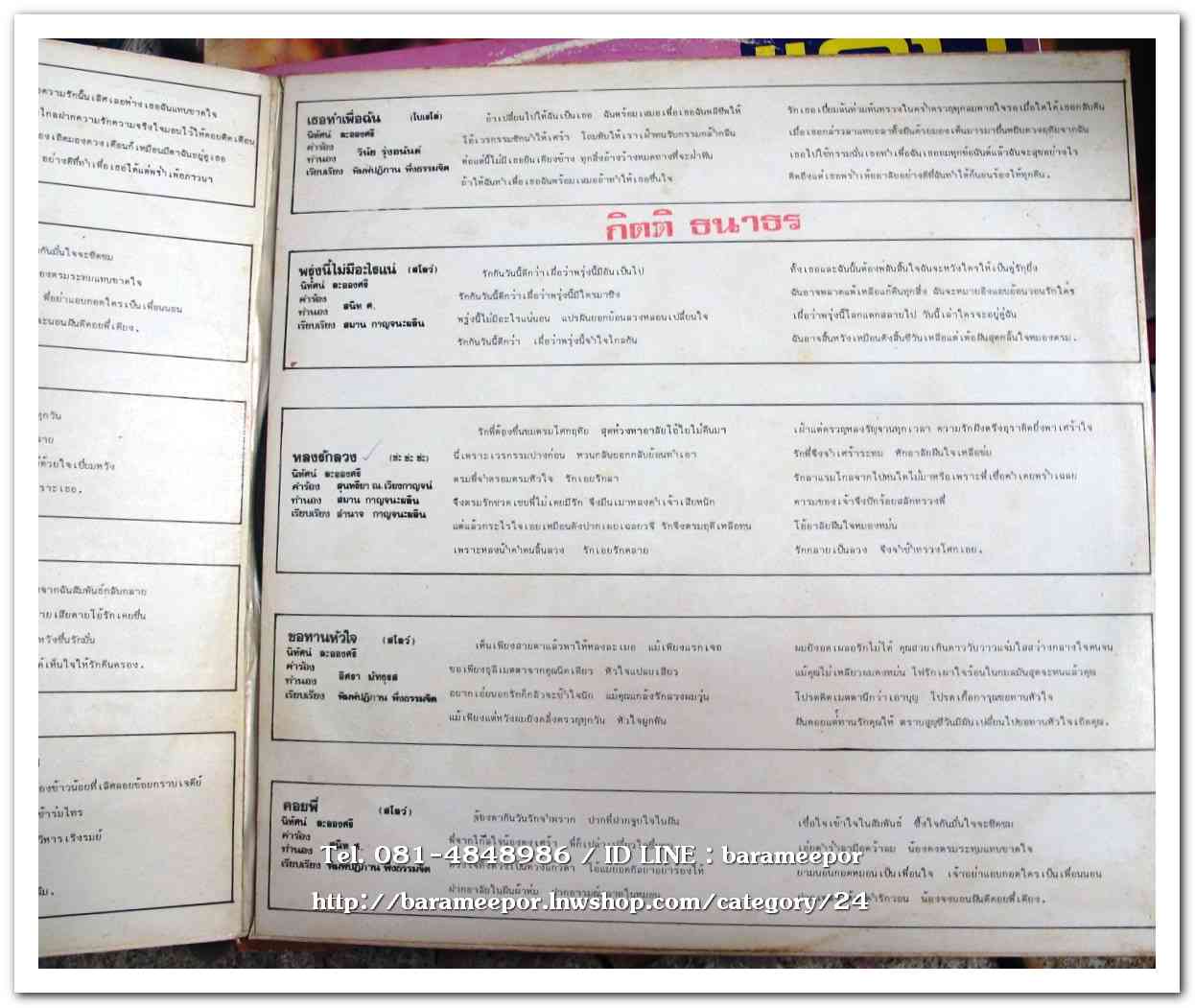 ศรวณี โพธิเทศ ชุด ฉันทำเพื่อเธอ - นิทัศน์ ละอองศรี