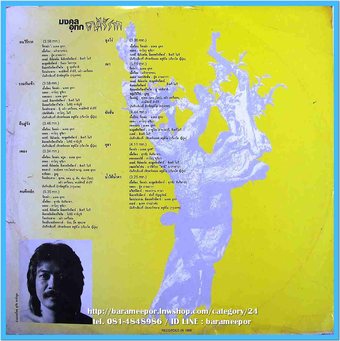 หว่อง มงคล อุทก ชุด คนไร้ราก..1