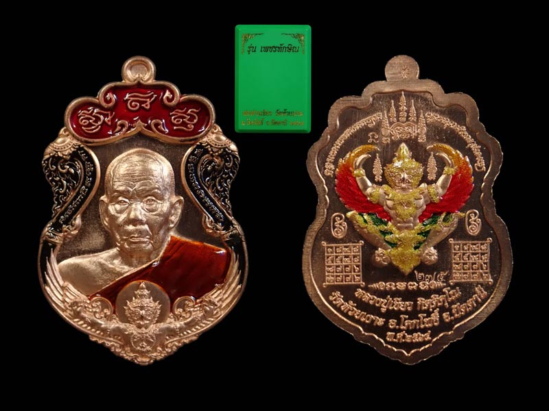 เหรียญรูปเหมือนพ่อท่านเขียว วัดห้วยเงาะ ปัตตานี ปี 2564 รุ่นเพชรทักษิณ เนื้อทองแดงนอก ลงยา 3 สี แดง ดำ ส้ม (รายการ 64 ลุ้นเนื้อ) หมายเลข 275