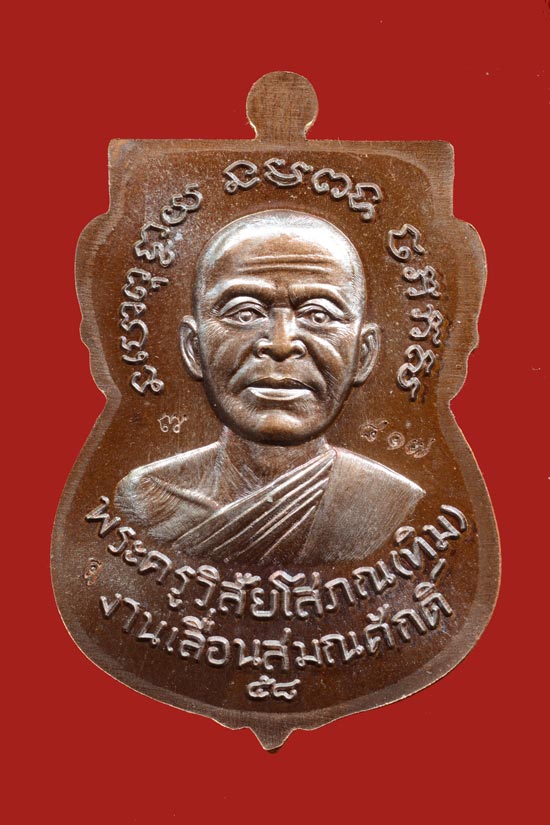 หลวงพ่อทวด รุ่น 5 ทศวรรษ เลื่อนสมณศักดิ์ เนื้อทองแดงมันปู