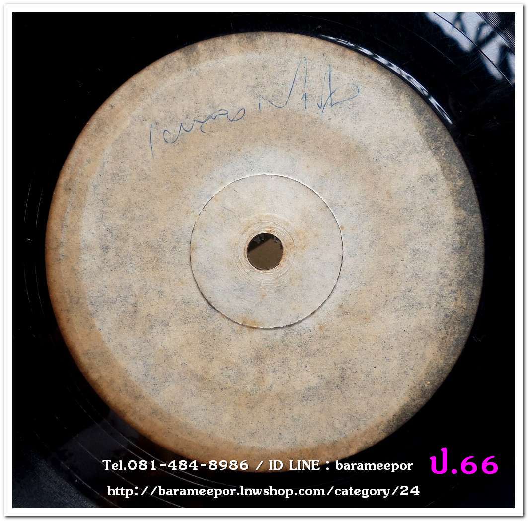 สปอตโฆษณา เพลงเปาโล เป็นแผ่นเสียง 7 นิ้ว 45 RMP.