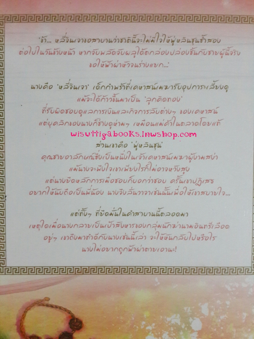 บทเพลงรักเคหาสน์เมฆา โดย อวี๋ฉิง