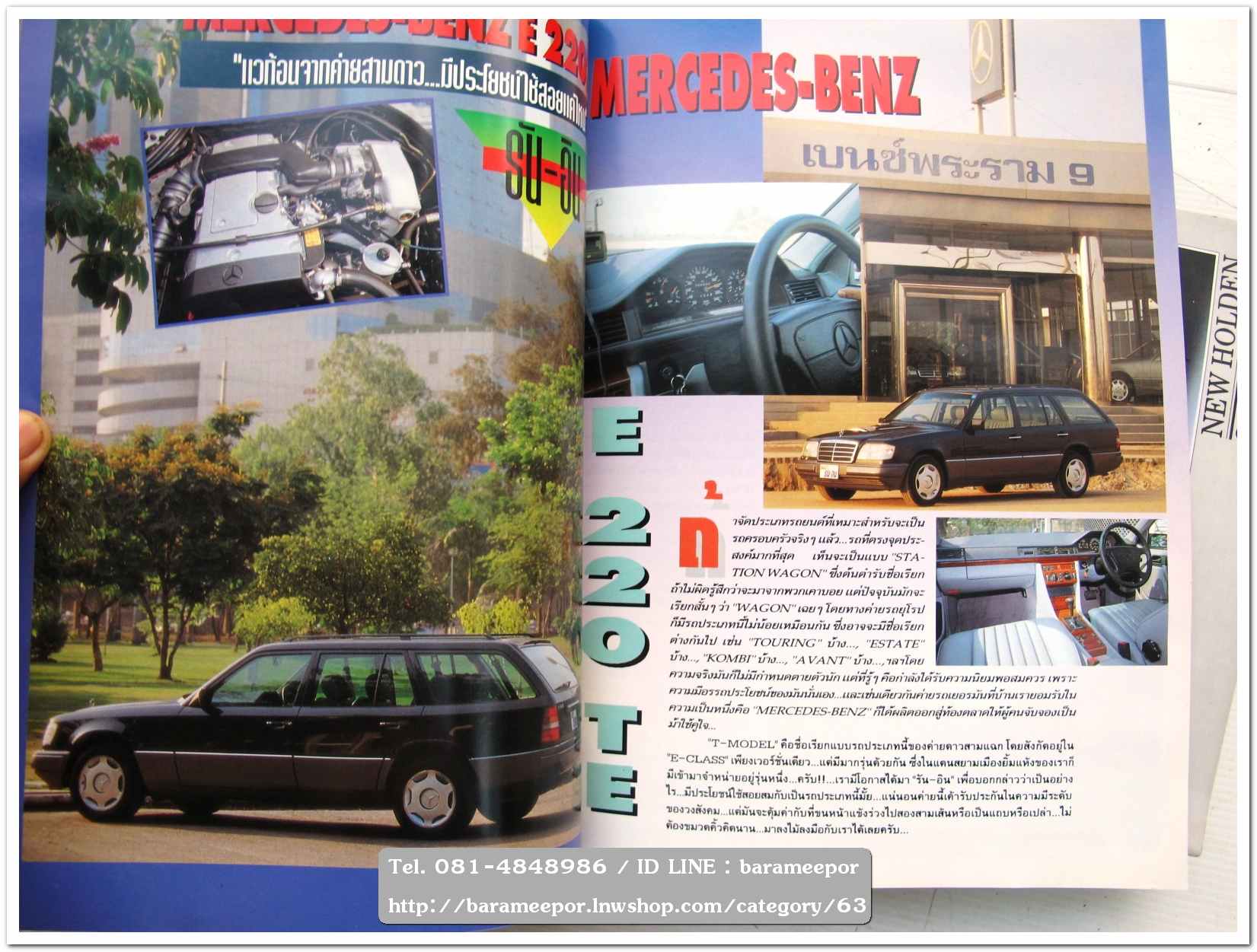 หนังสือนิตยสารรถยนต์ ไทย-เทศ มีหลายหัว หลายราคา