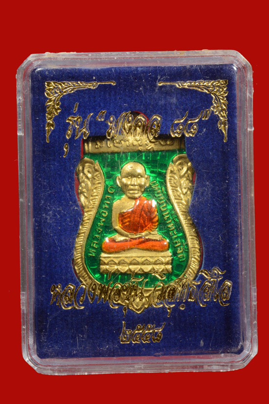 เหรียญเสมาหลวงพ่อทวด พ่อท่านซุ่น รุ่น มงคล88 กรรมการ