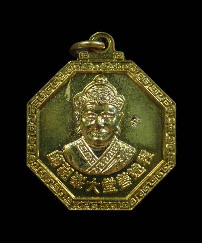 เหรียญไต้ฮงกง รุ่นฉลองสร้างศาลไต้ฮงกง จังหวัดอุตรดิตถ์ ปี 2538 เนื้อทองเหลือง พร้อมกล่องเดิม