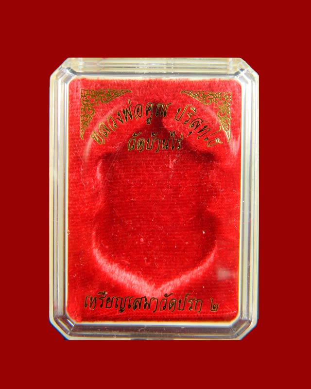 เหรียญอาร์มหลวงพ่อทอง (วัดบ้านไร่ นครราชสีมา) วัดพระพุทธบาทเขายายหอม จ.ชัยภูมิ ที่ระลึกงานทอดกฐิน ปี 2557 (คิงส์ยนต์สร้างถวาย) เนื้อทองฝาบาตร