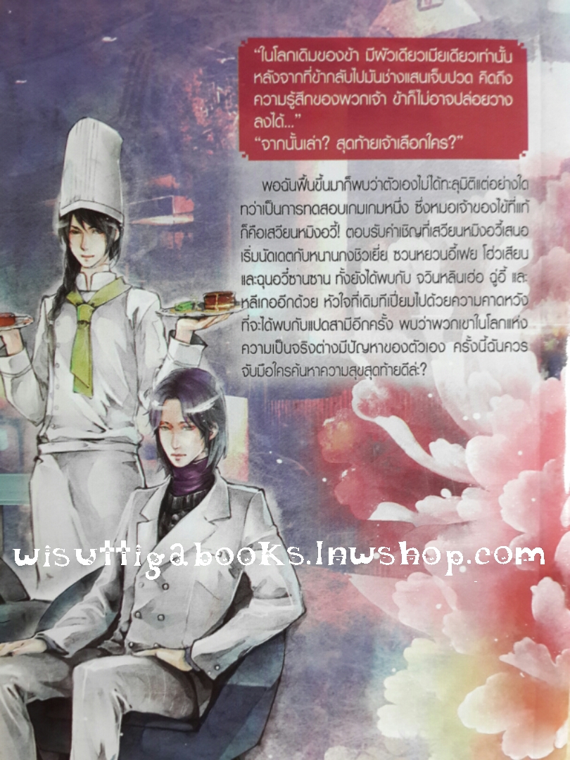 8 สามี Story of 8 husbands เล่ม 7 (จบ)