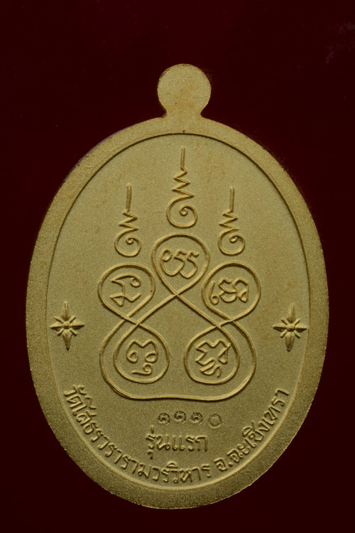 หลวงพ่อโสธร รุ่น 9 ทศวรรษ เนื้อชนวนกะไหล่ทองลงยาเขียว พิมพ์เจริญพรบน