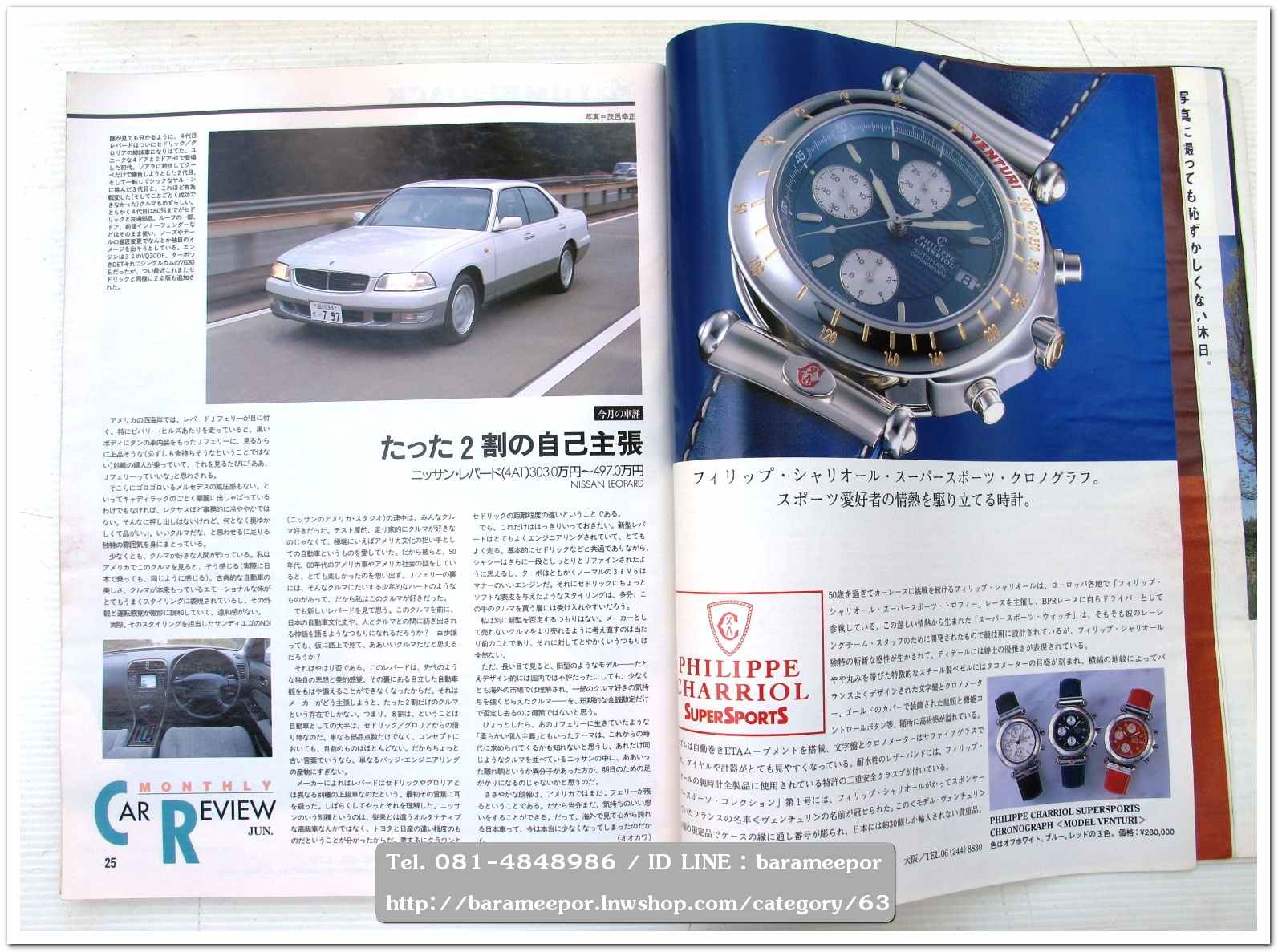 หนังสือนิตยสารรถยนต์ ไทย-เทศ มีหลายหัว หลายราคา