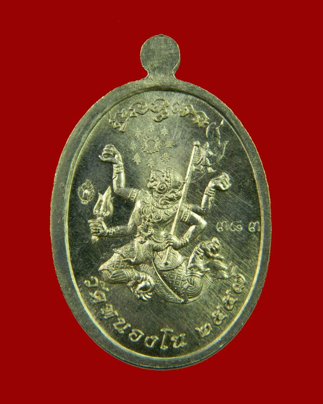 เหรียญมนต์พระกาฬหลวงปู่เร็ว วัดหนองโน จ.อุบลราชธานี ปี 2557 เนื้ออัลปาก้า (กรรมการ)