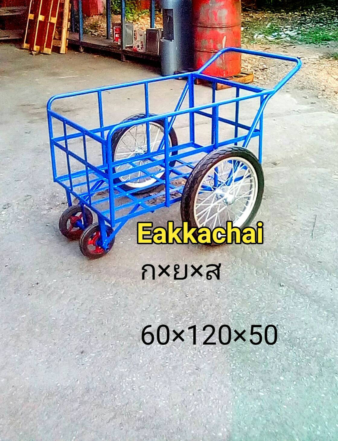 ﻿ รถเข็นเก็บของทุกอย่างรั้วสูงล้อมอไซค์17นิ้ว(ก.60×ย.120×ส.50ซม.)=4000บ.