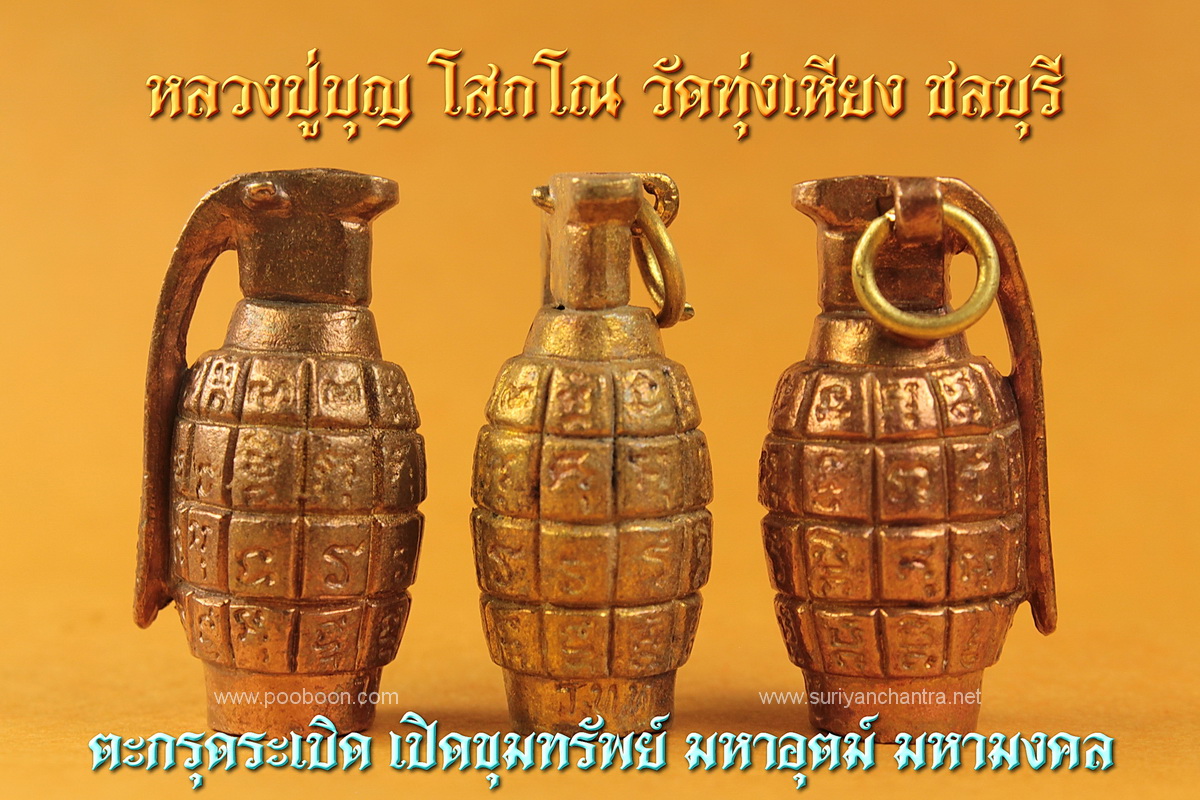 ตะกรุดระเบิดเปิดขุมทรัพย์ เนื้อโลหะผสมชนวนเก่า หลวงปู่บุญ วัดทุ่งเหียง
