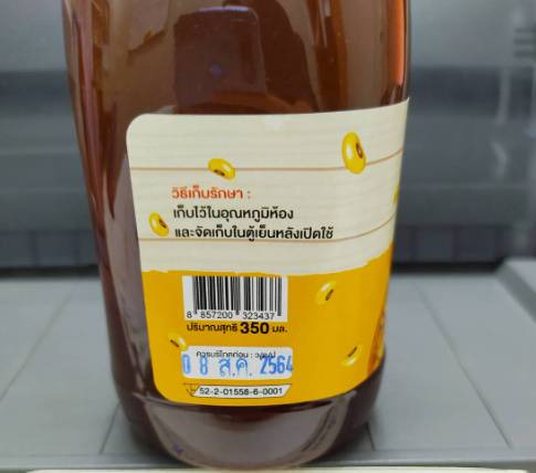 31-026-2200-2 ปลาร้าเจ 350 กรัม นายจันทร์